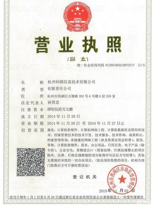 杭州科颐信息技术转让与技术咨询 驱动企业数字化升级的重要引擎