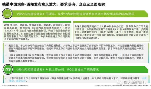 技术转让与咨询视角下的内控强化——德勤《通知》要点解读