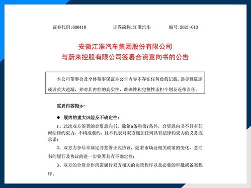 江淮与蔚来“江来”出世 合资背后的技术协同与新业态探索