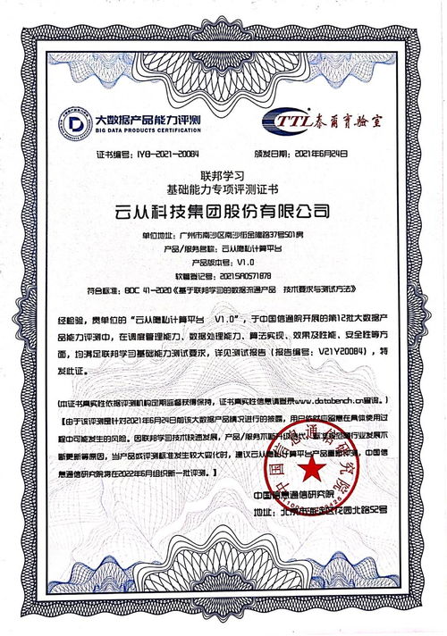 工信部信通院大数据产品能力评测结果揭晓，云从科技凭技术转让与咨询服务通过评测
